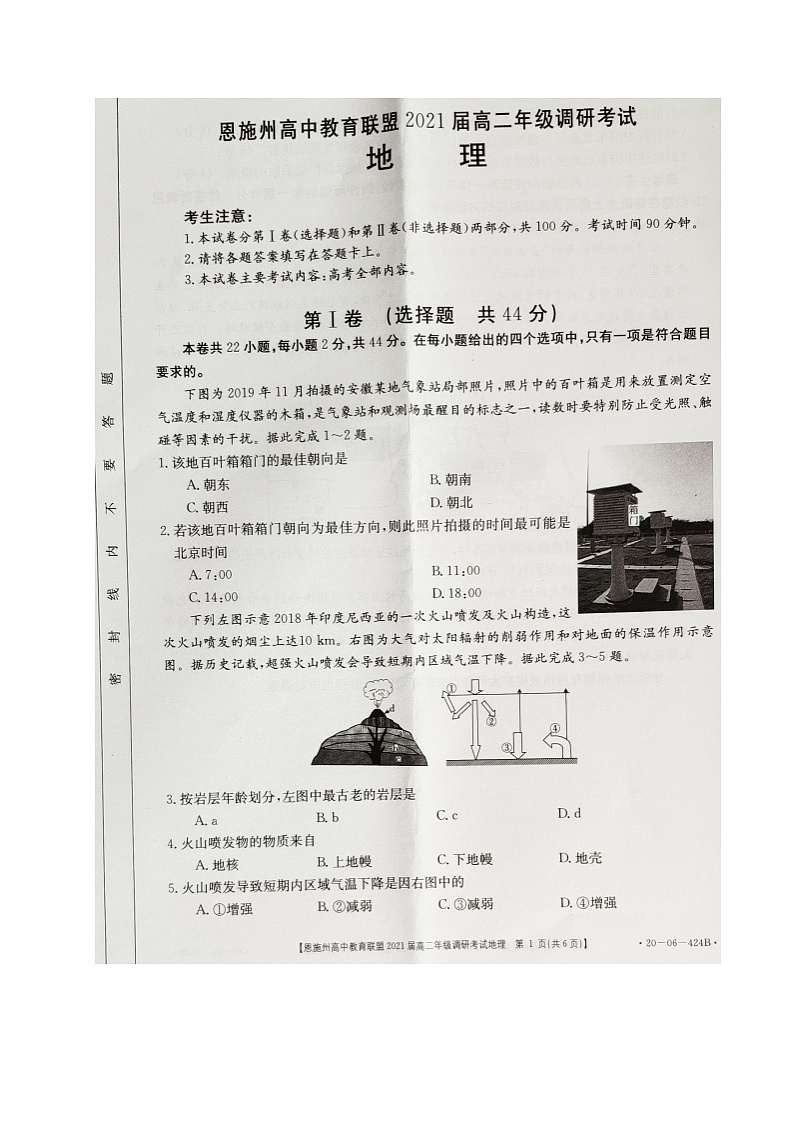 2020恩施洲高中教育联盟高二下学期（期末）地理试题扫描版含答案01