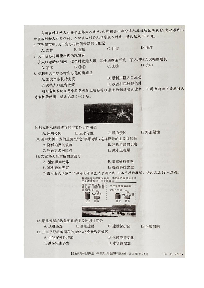 2020恩施洲高中教育联盟高二下学期（期末）地理试题扫描版含答案02