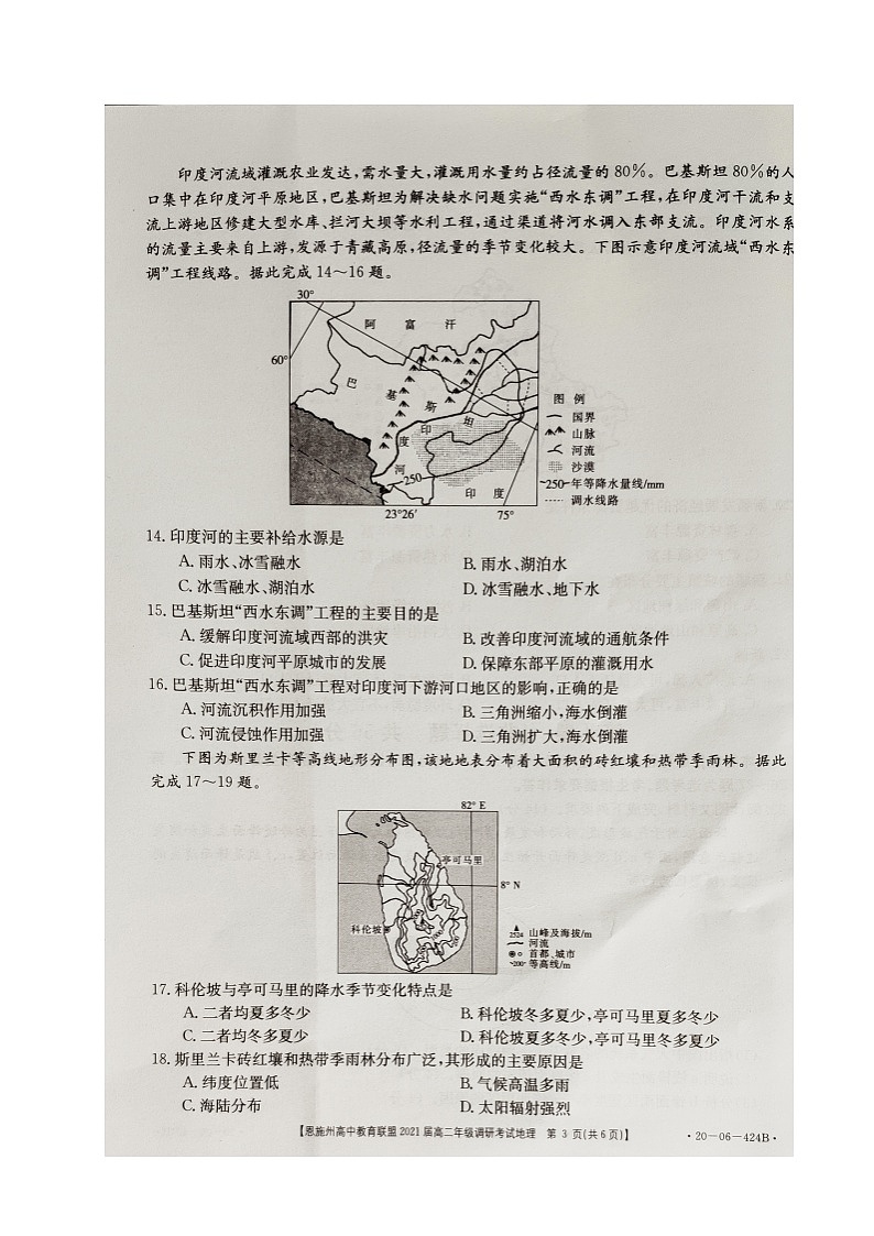 2020恩施洲高中教育联盟高二下学期（期末）地理试题扫描版含答案03