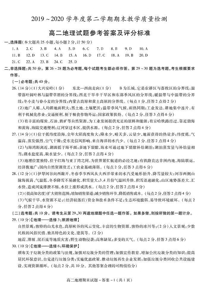 2020咸阳高二下学期期末地理试题图片版含答案01