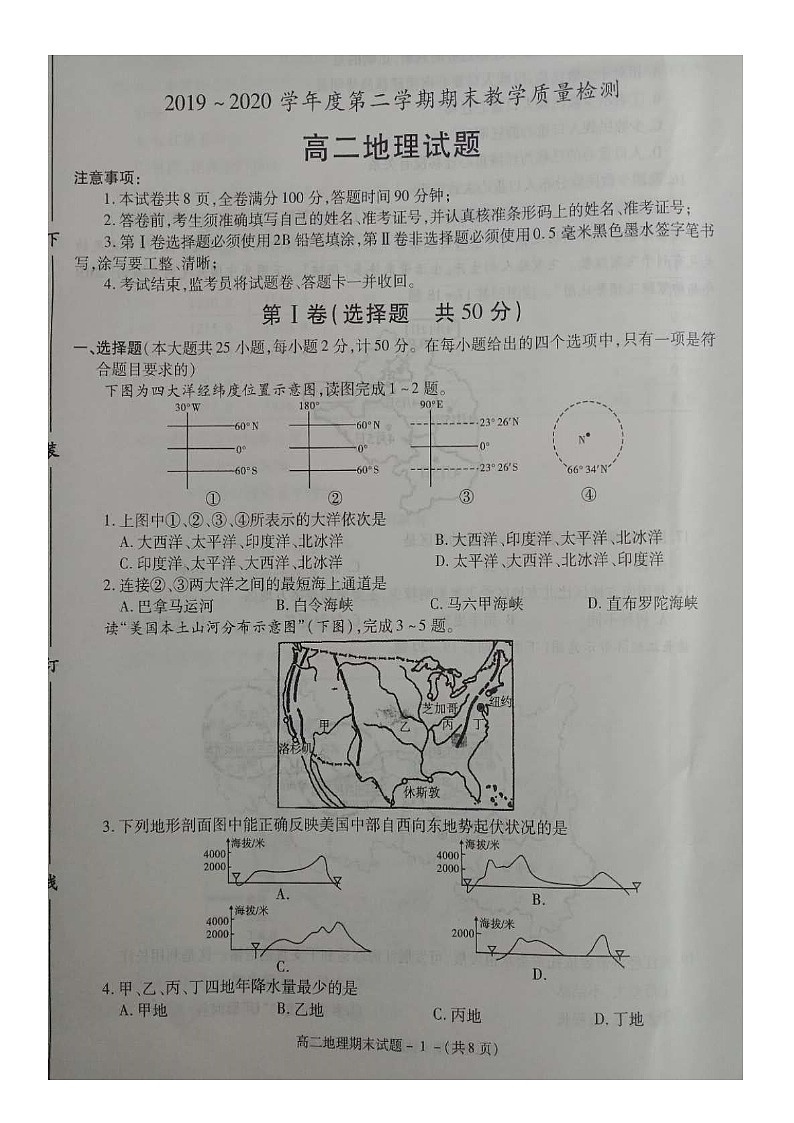 2020咸阳高二下学期期末地理试题图片版含答案01