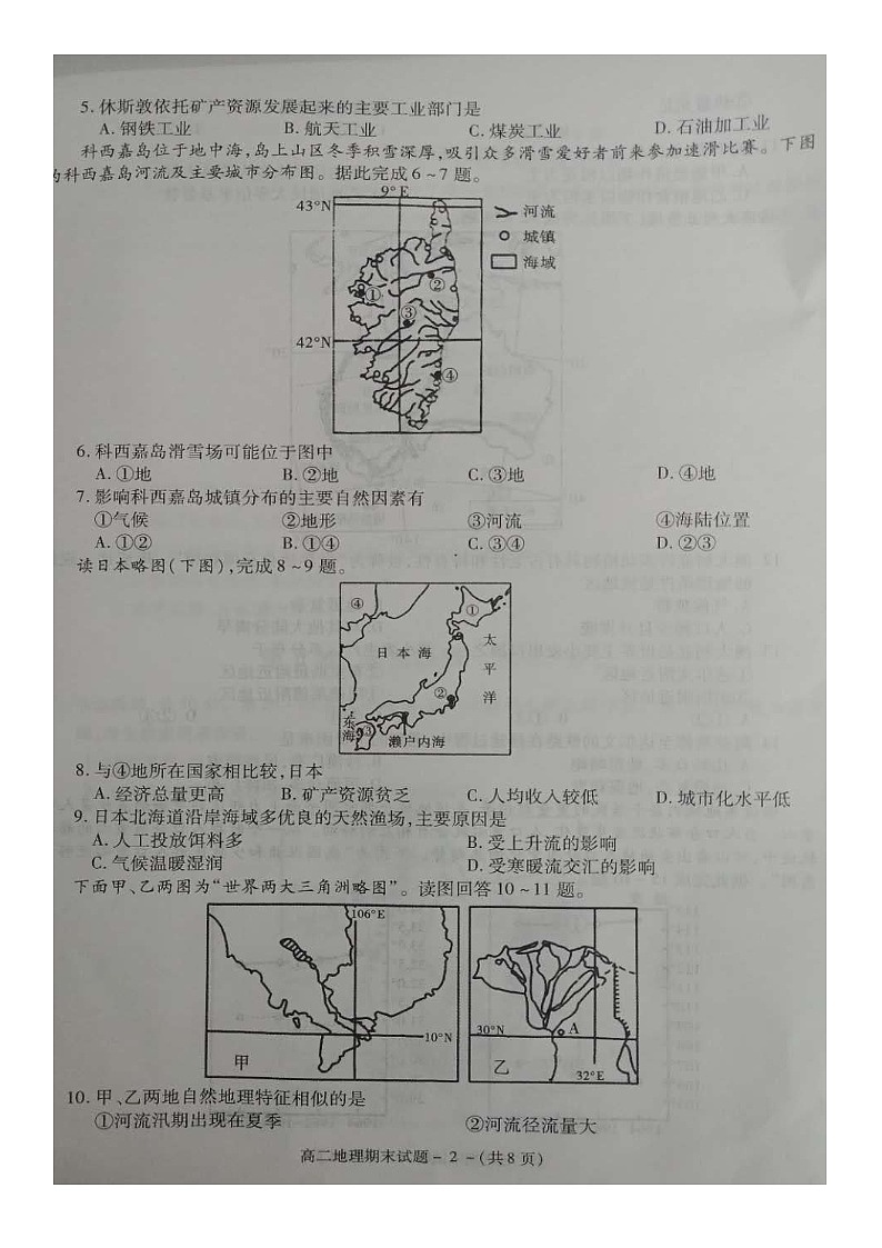 2020咸阳高二下学期期末地理试题图片版含答案02