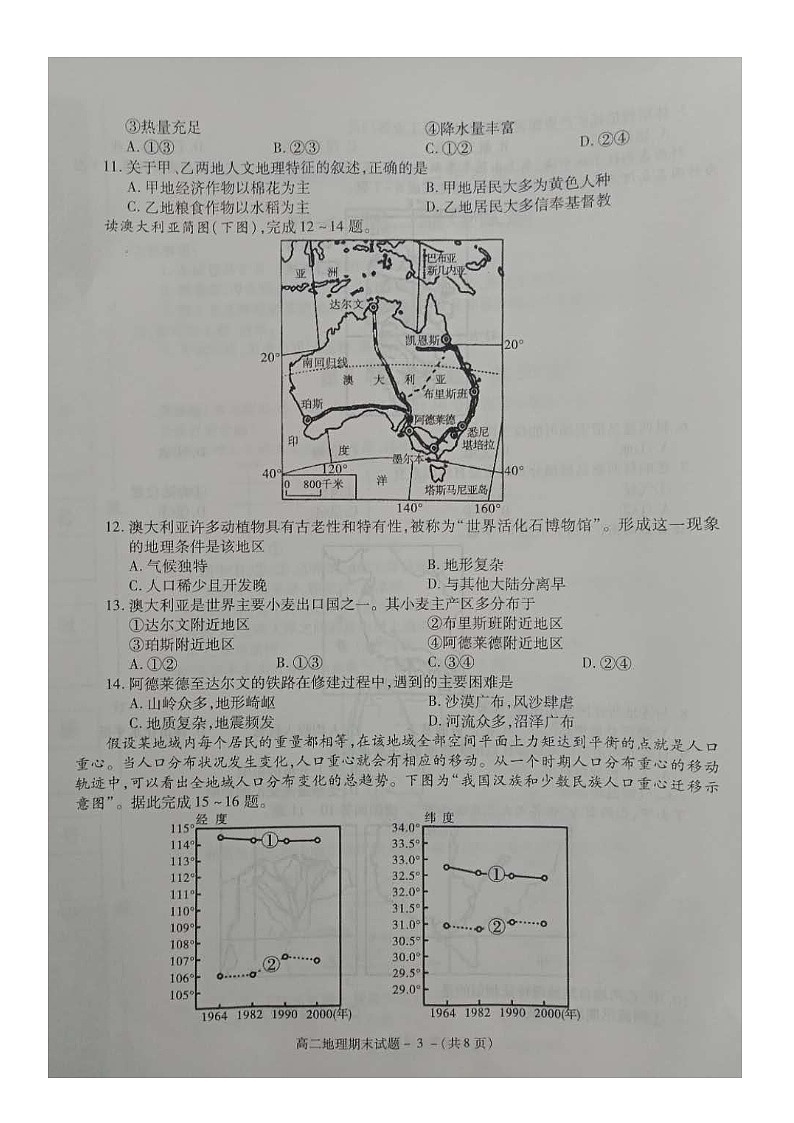 2020咸阳高二下学期期末地理试题图片版含答案03
