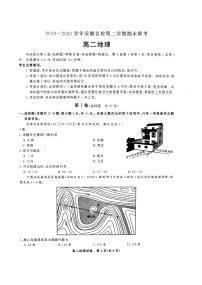 池州高二第二学期期末考试地理PDF版含答案