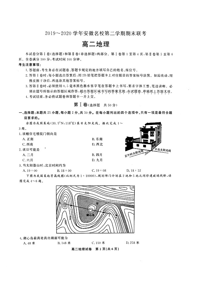 2019-2020安徽名校第二学期期末考试高二地理试题第1页