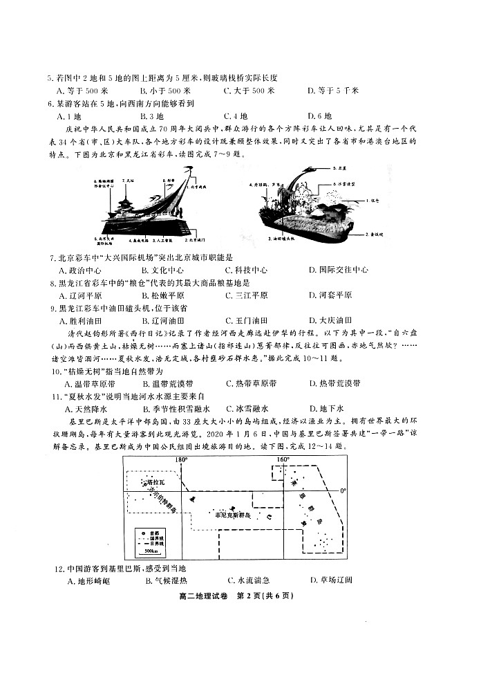 2019-2020安徽名校第二学期期末考试高二地理试题第2页