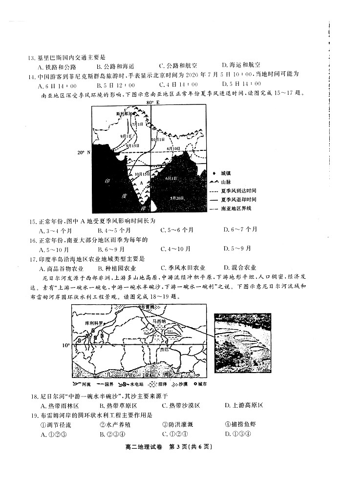 2019-2020安徽名校第二学期期末考试高二地理试题第3页