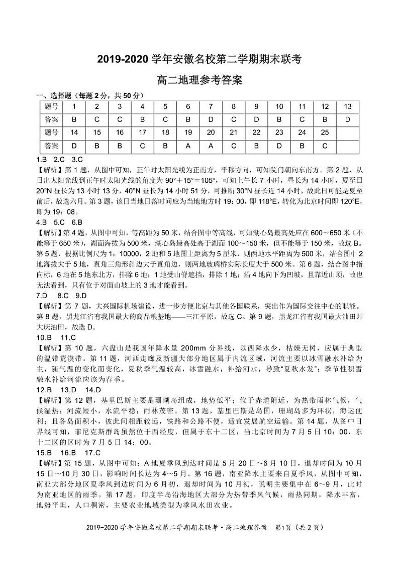 2020年期末联考高二地理参考答案0629第1页