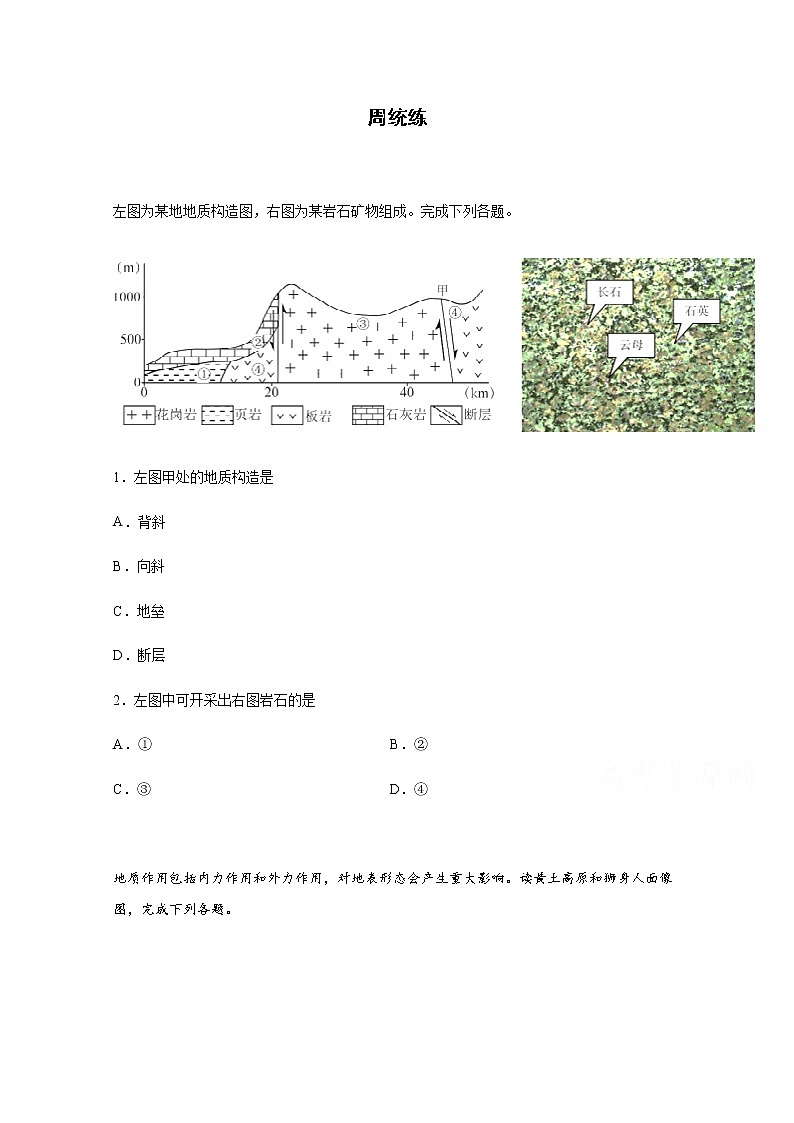 2020省大庆实验中学高二七月第一次周测地理试题含答案01