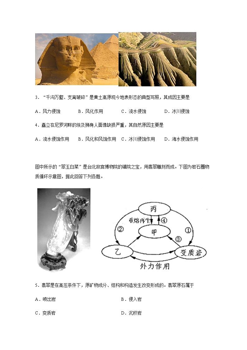 2020省大庆实验中学高二七月第一次周测地理试题含答案02
