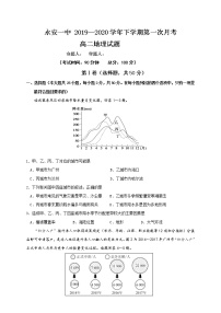 2020永安一中高二下学期第一次月考地理试题含答案