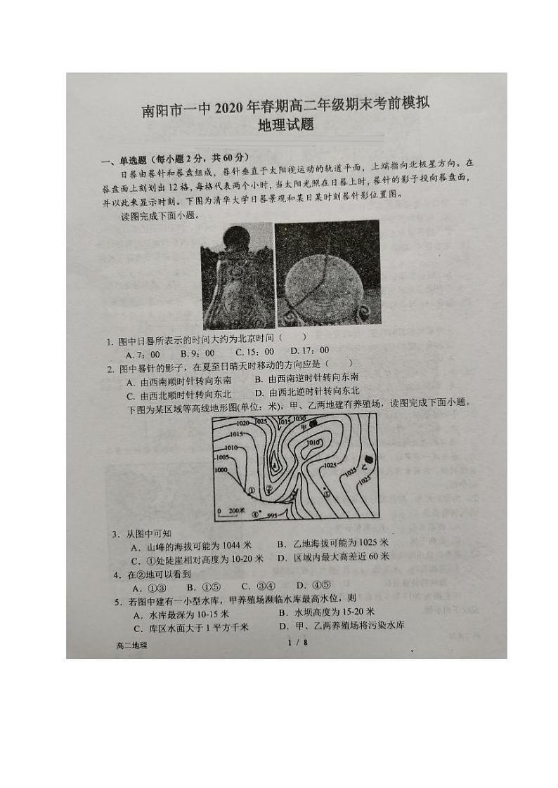 2020南阳一中高二下学期期末考前模拟地理试题图片版含答案01