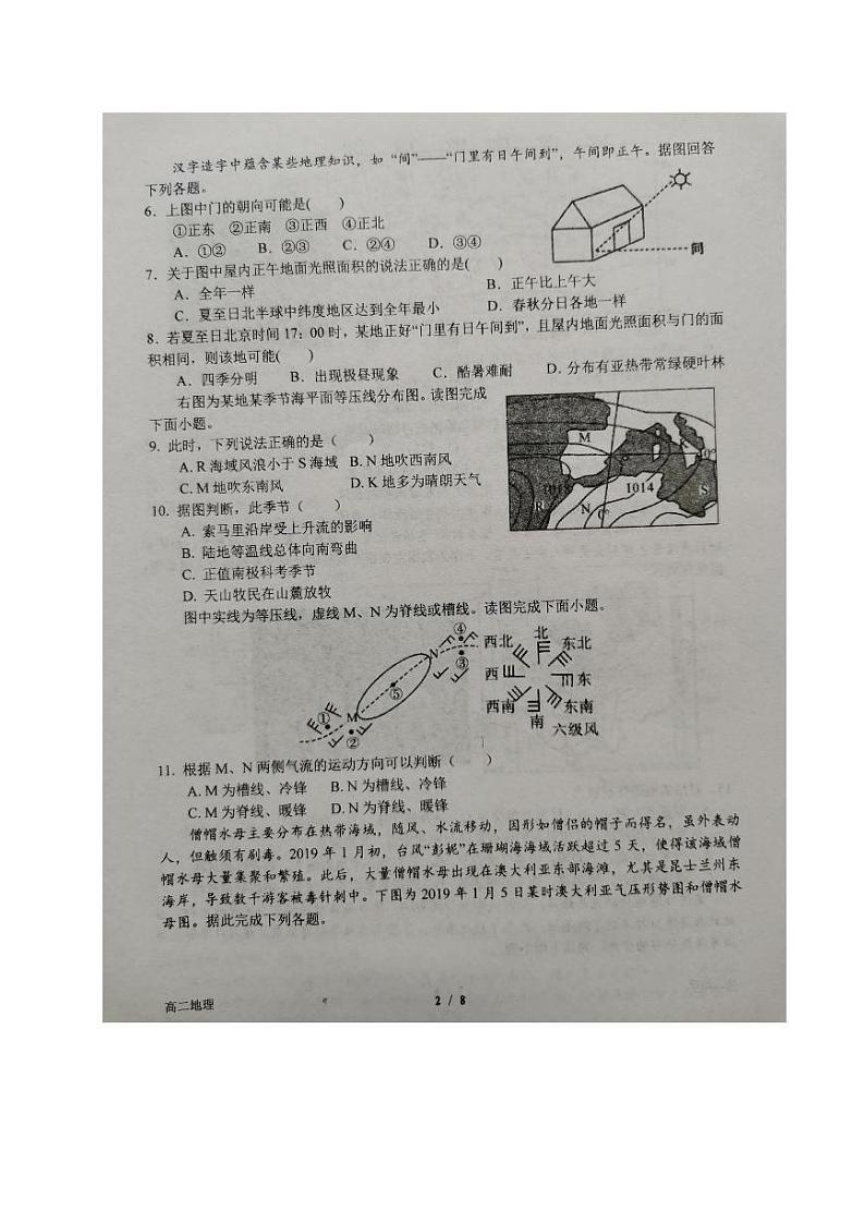 2020南阳一中高二下学期期末考前模拟地理试题图片版含答案02