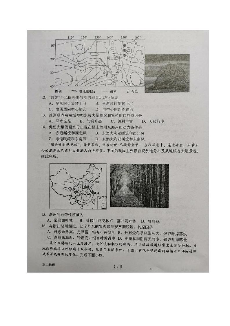 2020南阳一中高二下学期期末考前模拟地理试题图片版含答案03