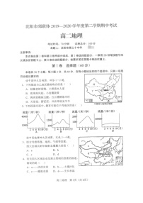 2020沈阳郊联体高二下学期期中考试地理试题（图片版）扫描版含答案