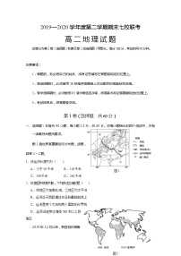 2020重庆市主城区七校高二下学期期末联考地理试题含答案