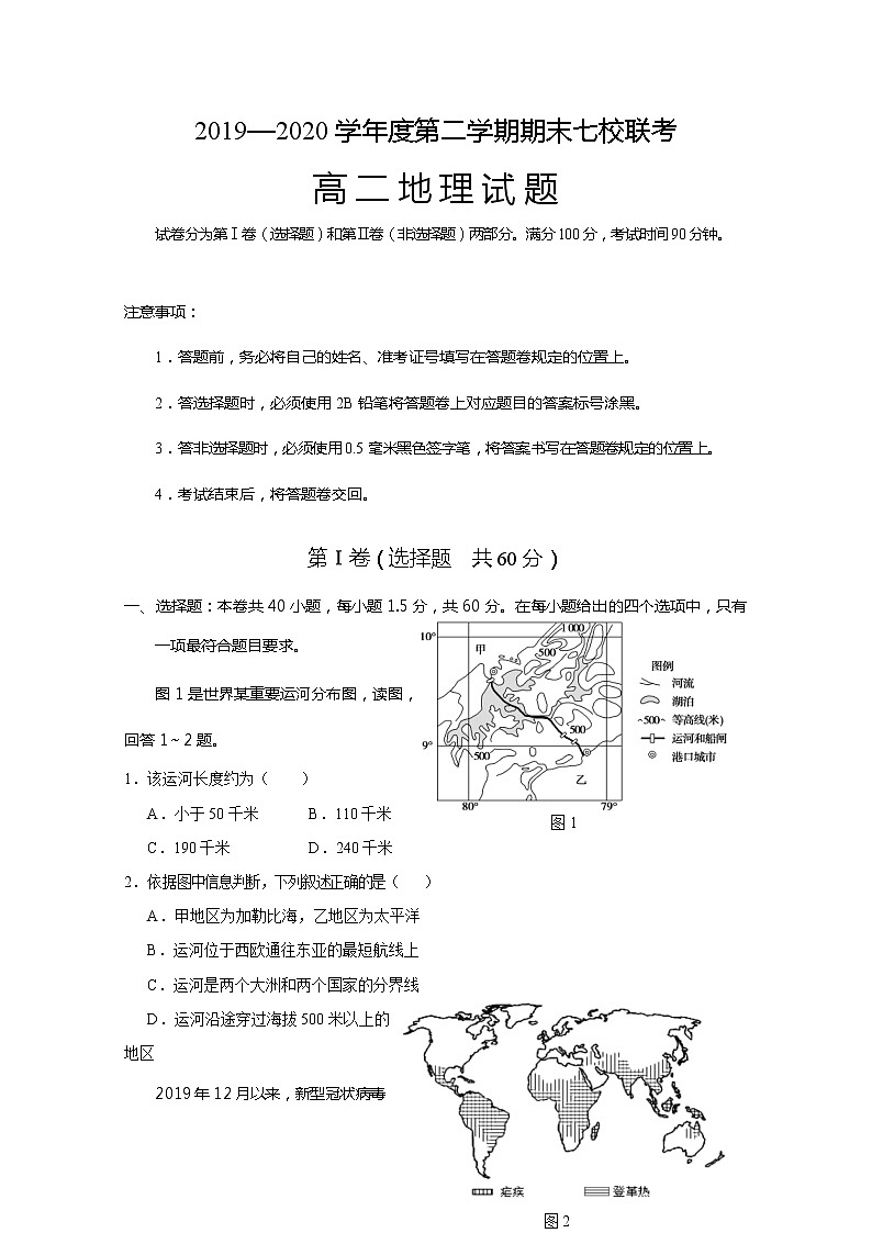 2020重庆市主城区七校高二下学期期末联考地理试题含答案01