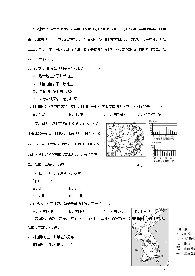 2020重庆市主城区七校高二下学期期末联考地理试题含答案02