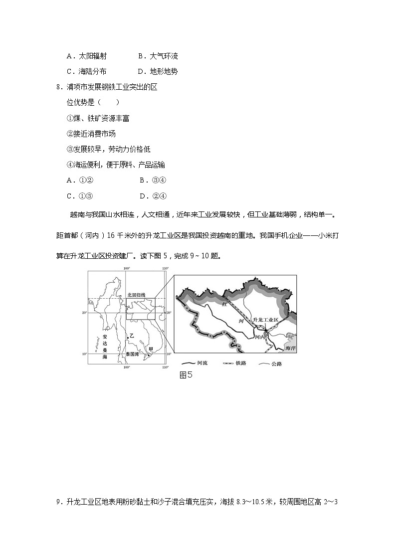 2020重庆市主城区七校高二下学期期末联考地理试题含答案03