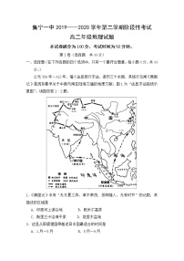 2020内蒙古集宁一中高二下学期第三次月考地理试题含答案