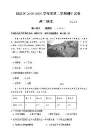 2020北京延庆区高二下学期期中考试地理试题含答案