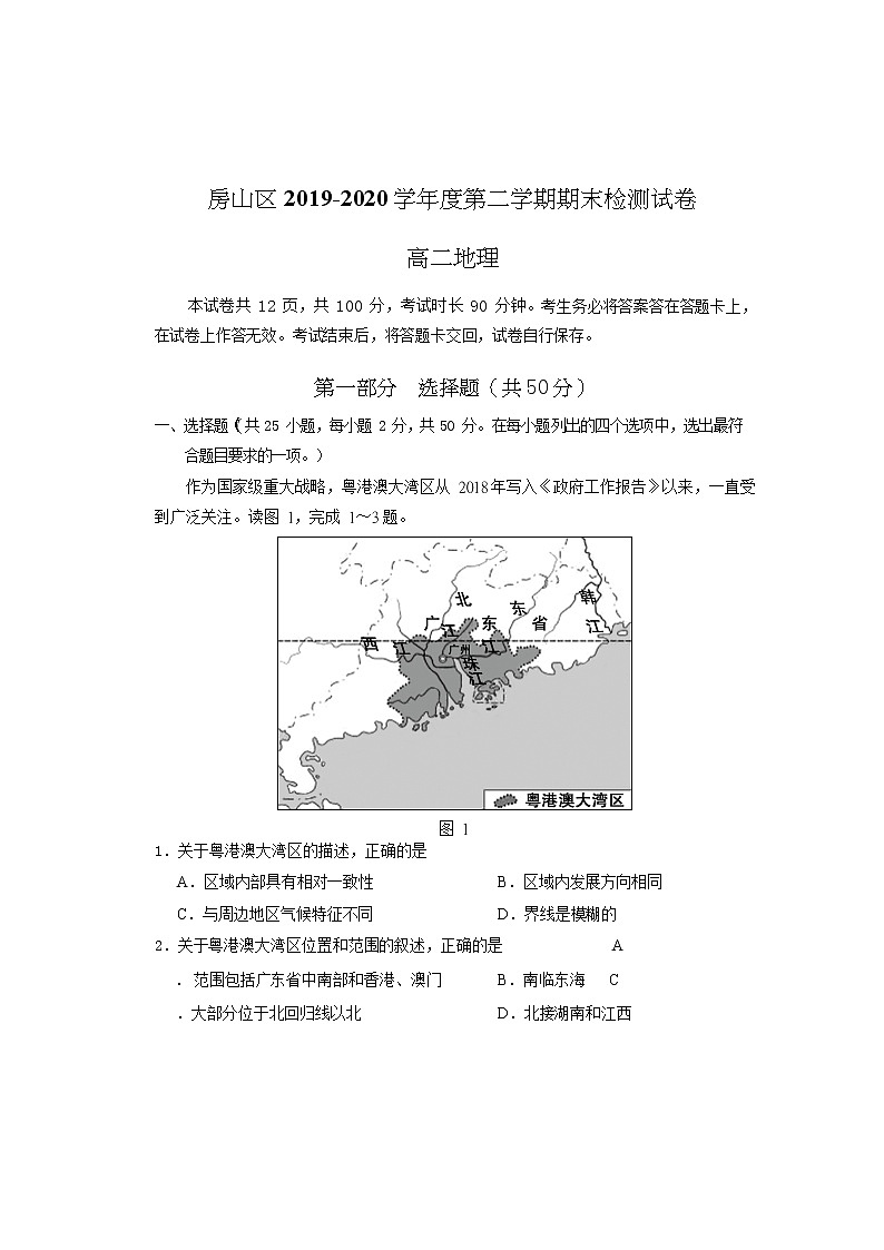 2020北京房山区高二下学期期末考试地理试题含答案01
