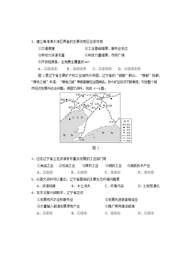 2020北京房山区高二下学期期末考试地理试题含答案02