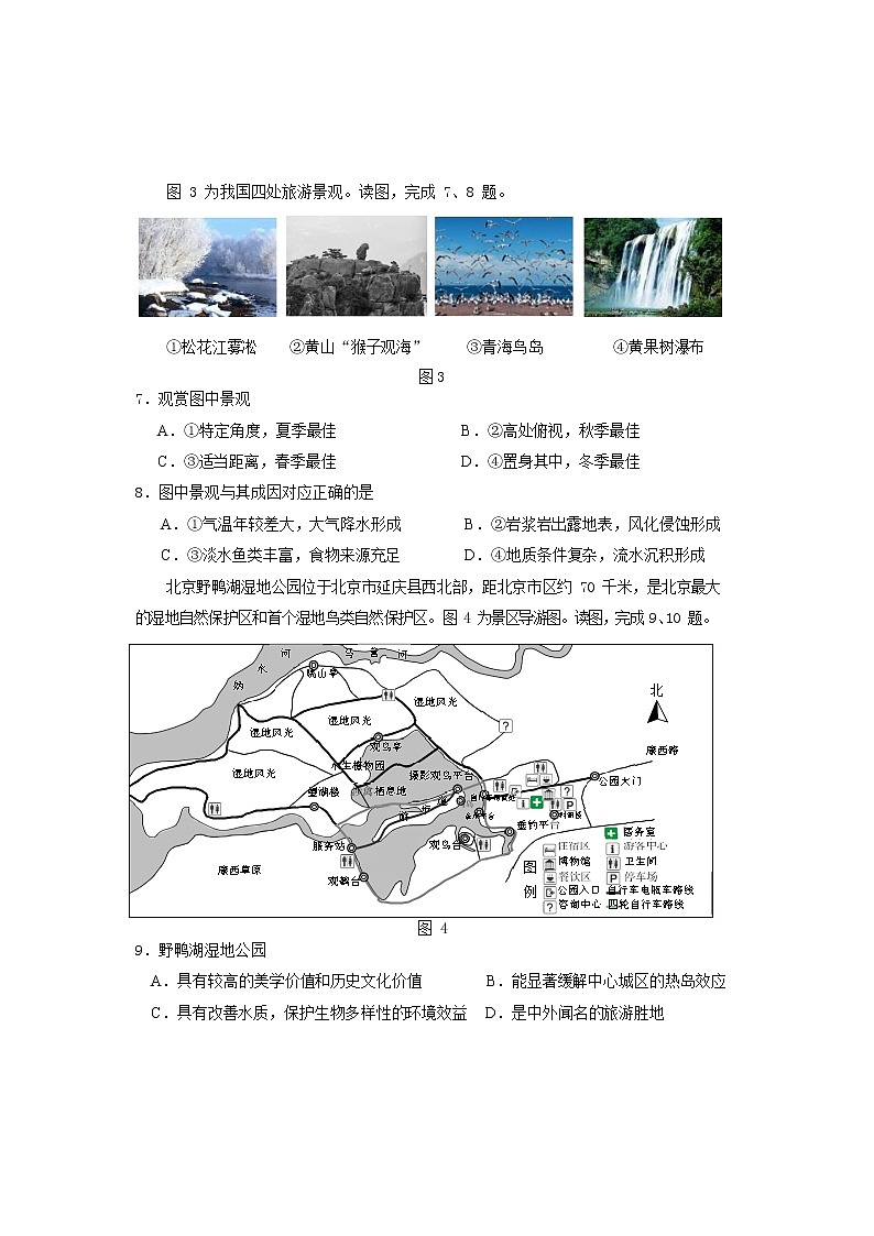 2020北京房山区高二下学期期末考试地理试题含答案03