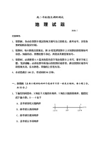 2020运城芮城县高二下学期期末地理试题含答案