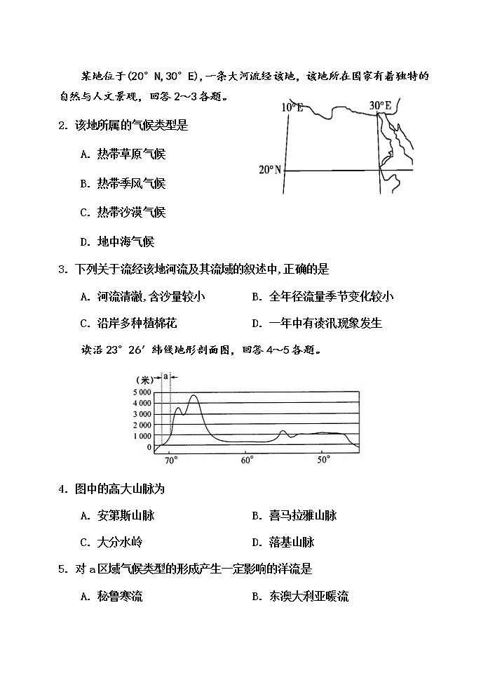2020运城芮城县高二下学期期末地理试题含答案02