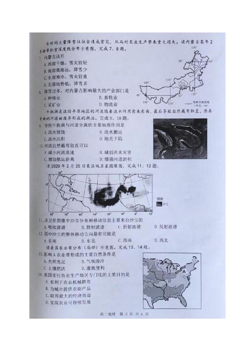 2020湖州高二下学期期末地理试题图片版扫描版含答案第2页