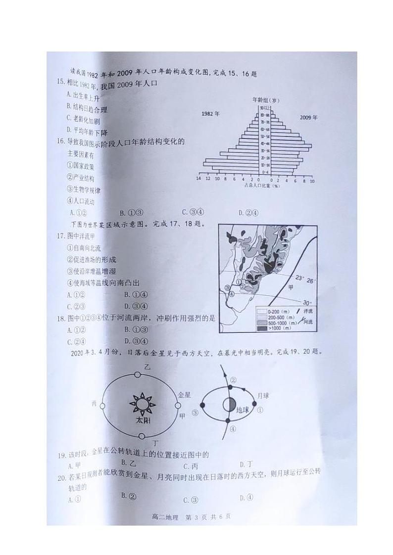 2020湖州高二下学期期末地理试题图片版扫描版含答案第3页