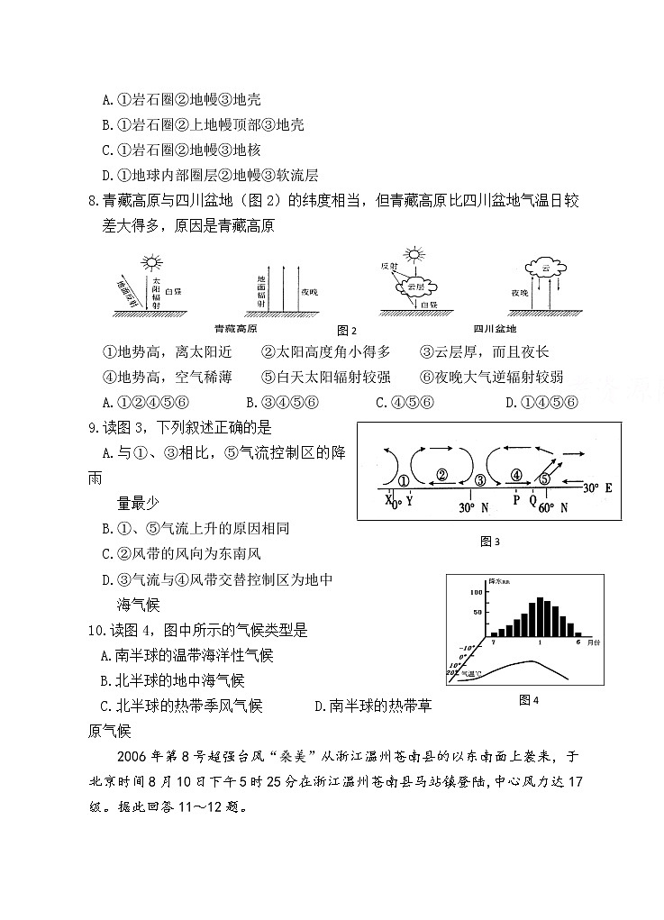2020安庆怀宁县二中高二下学期期中线上检测地理试题含答案02