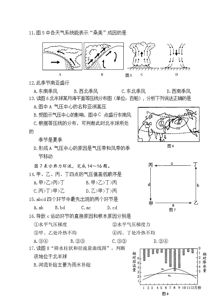 2020安庆怀宁县二中高二下学期期中线上检测地理试题含答案03