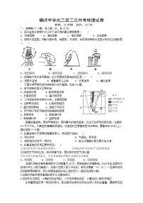 2020上饶横峰中学高二下学期第二次月考地理试题含答案