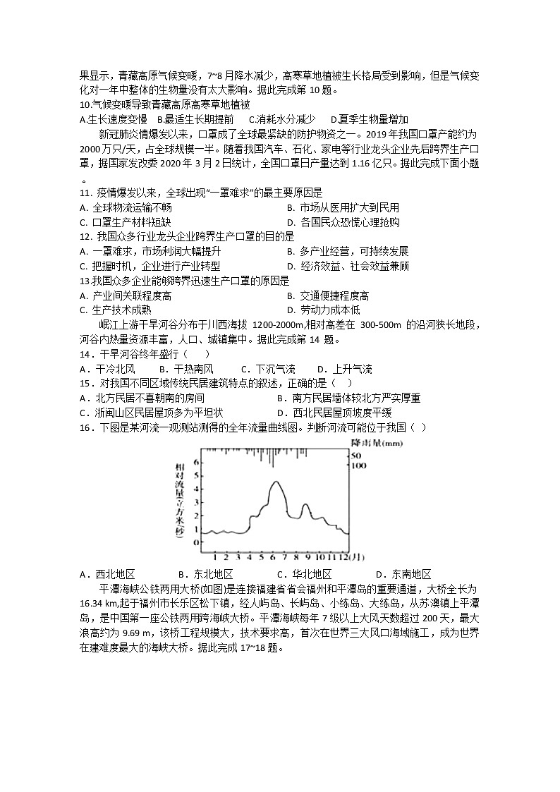 2020上饶横峰中学高二下学期第二次月考地理试题含答案第2页