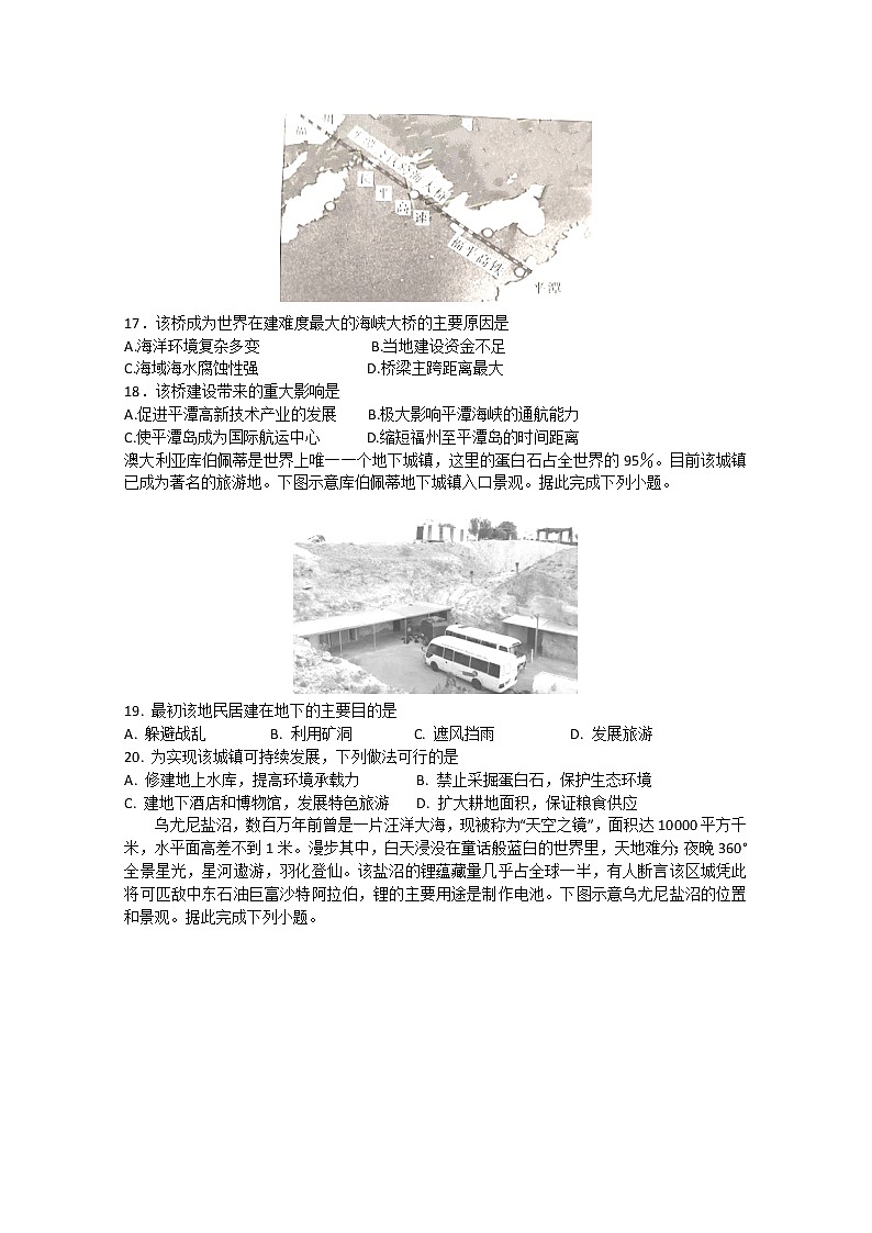 2020上饶横峰中学高二下学期第二次月考地理试题含答案第3页