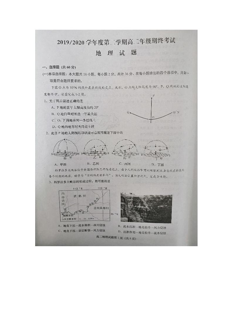 高二地理试卷第1页