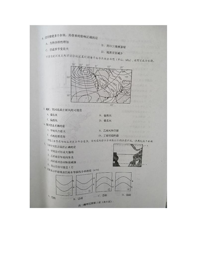 高二地理试卷第2页