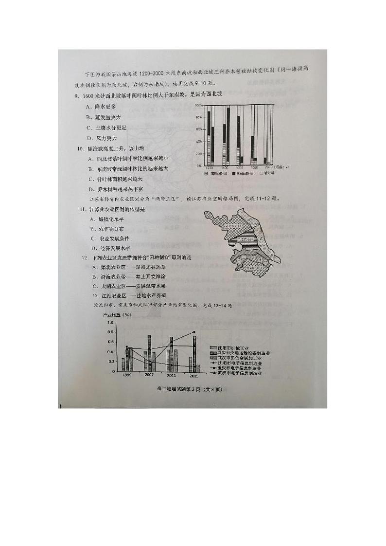 高二地理试卷第3页