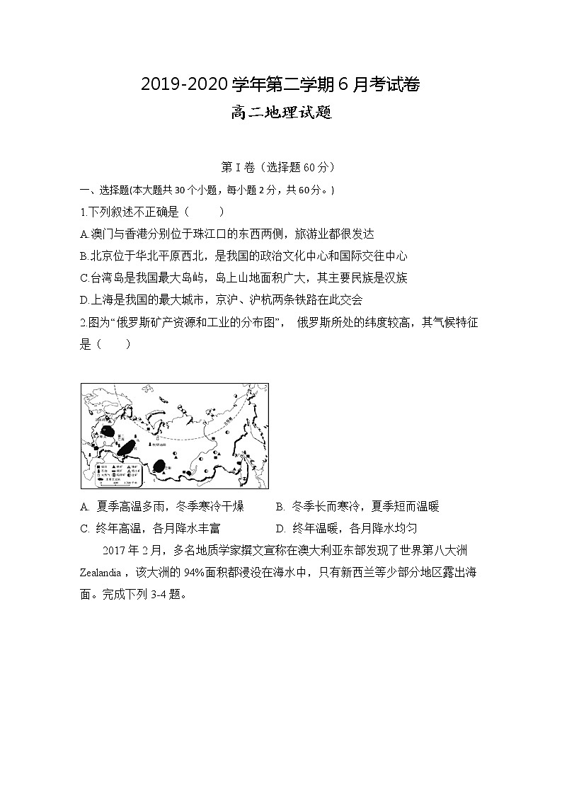 2020定远县民族中学高二6月月考地理试题含答案第1页