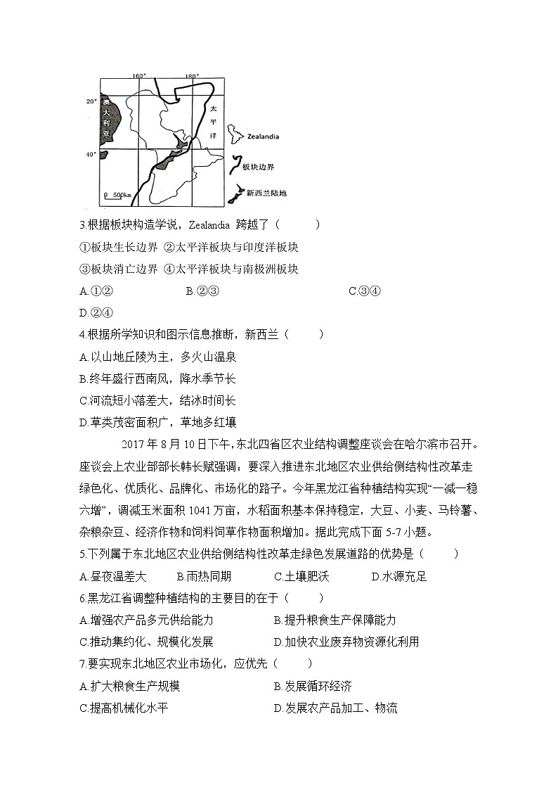 2020定远县民族中学高二6月月考地理试题含答案第2页