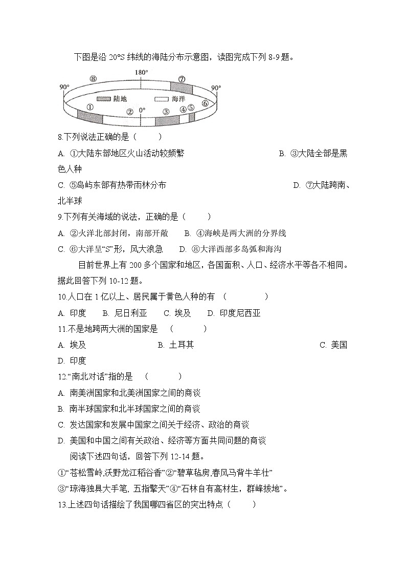 2020定远县民族中学高二6月月考地理试题含答案第3页
