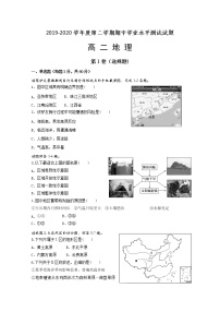 2020淮安淮安区高二下学期期中学业水平测试地理试题含答案