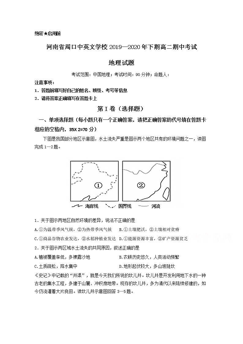 2020周口中英文学校高二下学期期中考试（6月）地理试题含答案01