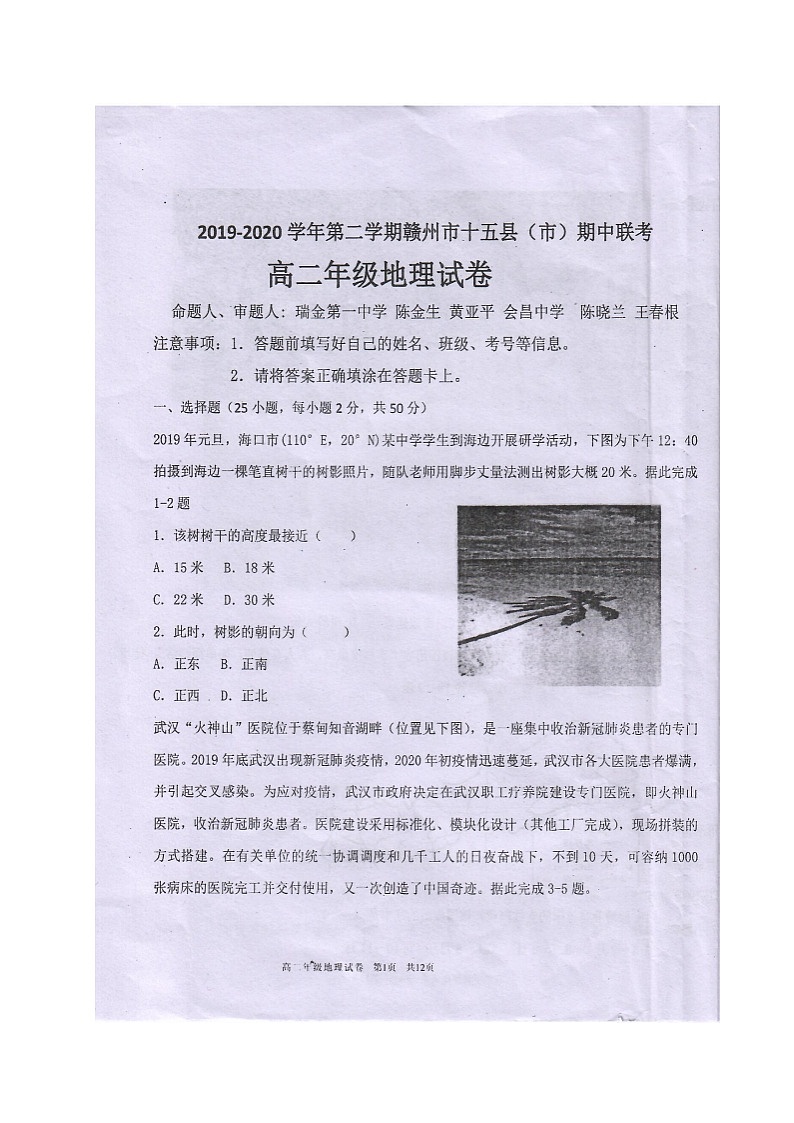 2020赣州十五县（）高二下学期期中联考地理试题（图片版）扫描版含答案01