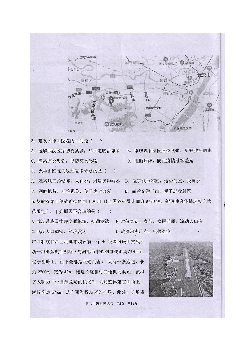 2020赣州十五县（）高二下学期期中联考地理试题（图片版）扫描版含答案02