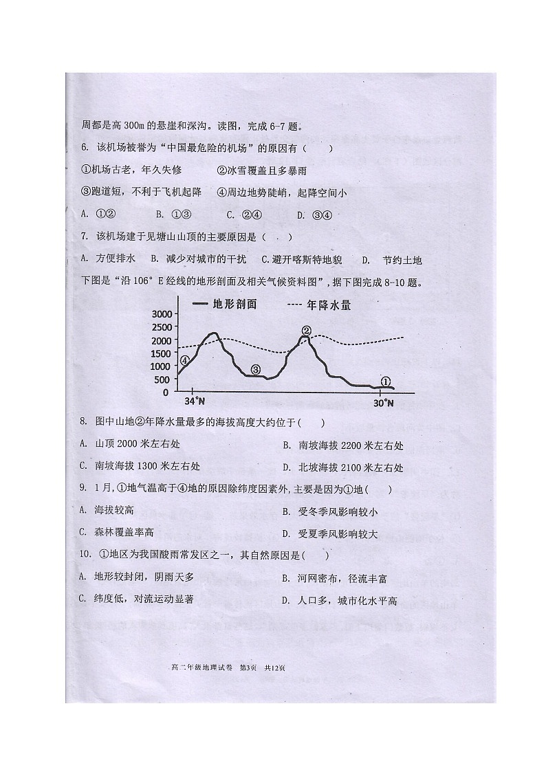 2020赣州十五县（）高二下学期期中联考地理试题（图片版）扫描版含答案03