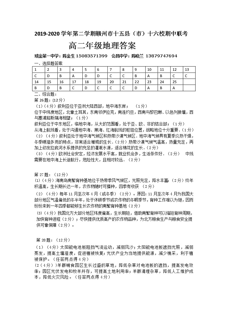 2020赣州十五县（）高二下学期期中联考地理试题（图片版）扫描版含答案01