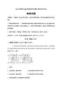 2020泸县四中高二下学期第四学月考试地理试题含答案